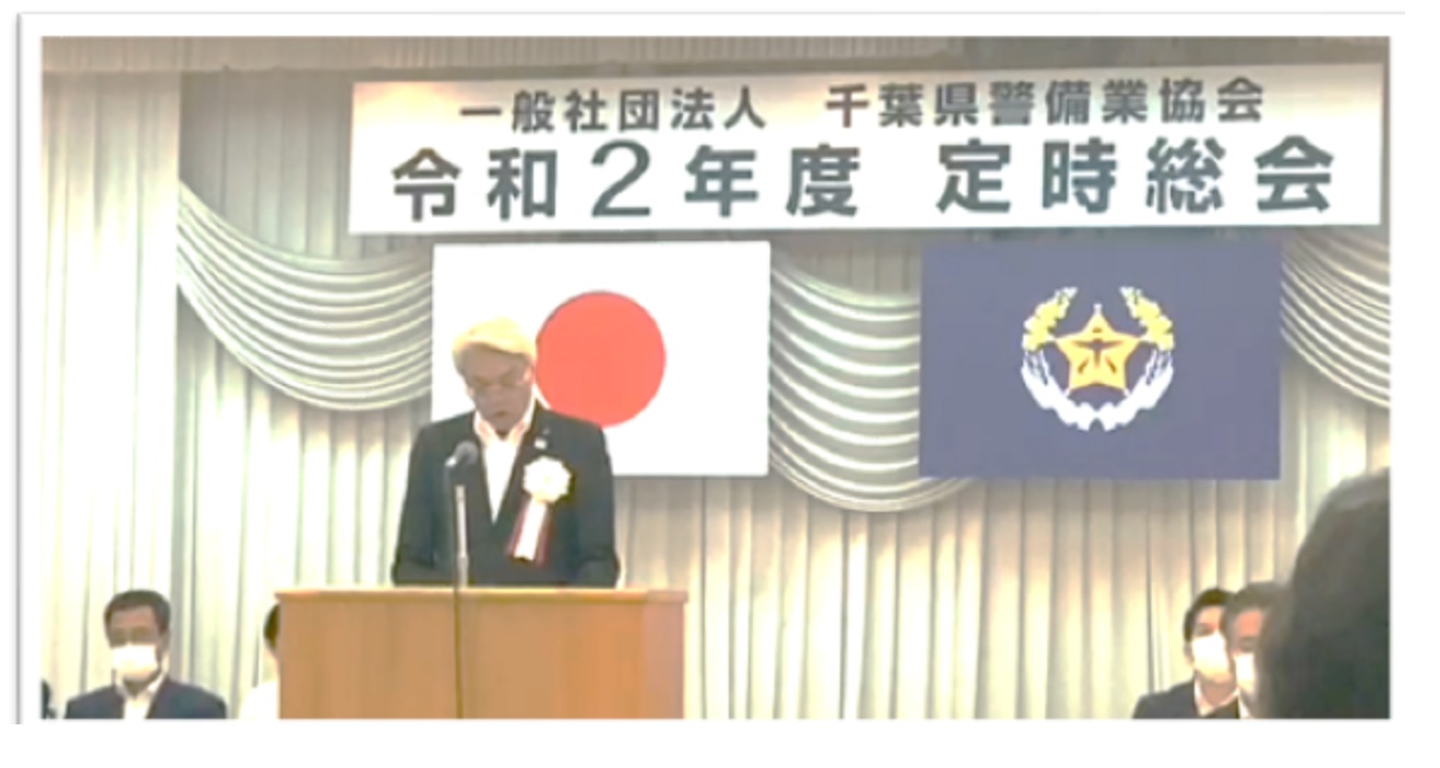 弊社代表　加藤智行が千葉県警備業協会　会長へ就任いたしました。